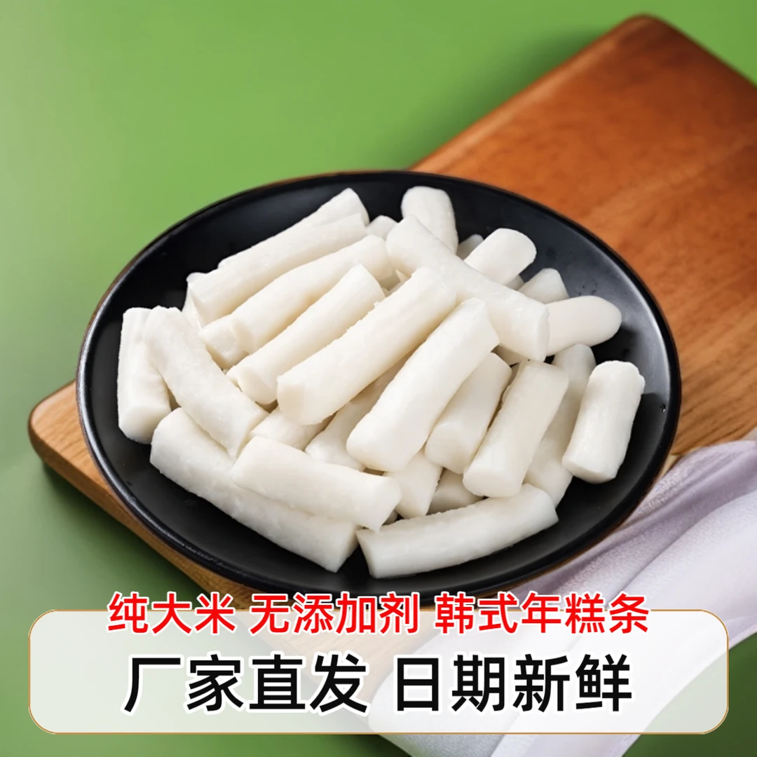 手工韩式年糕软糯速食小年糕韩式年糕条梭子蟹炒年糕年糕条炒年糕