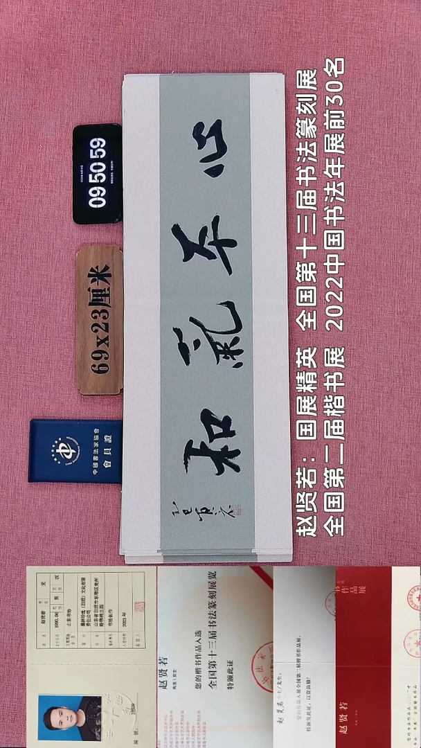 书法227    赵老师书法作品