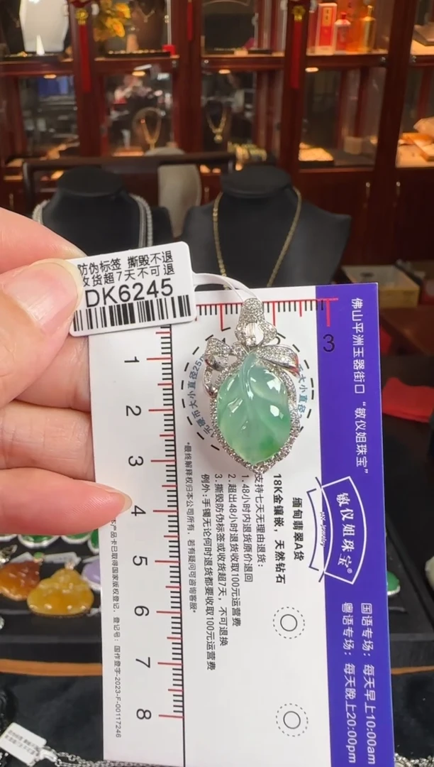 颈饰18K金镶嵌翡翠DK6245绿叶子