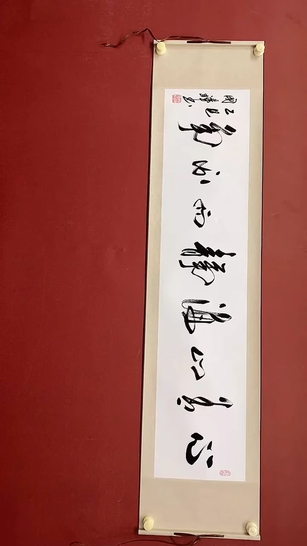 书法姚国璋   心有山海 横轴