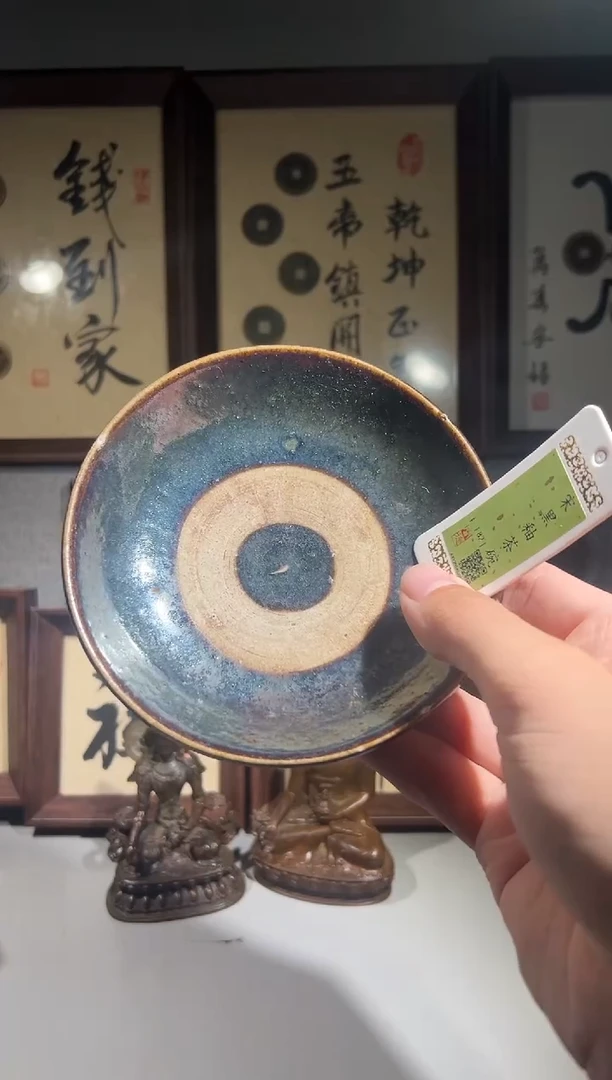铜闻德评级宋黑釉茶碗一个