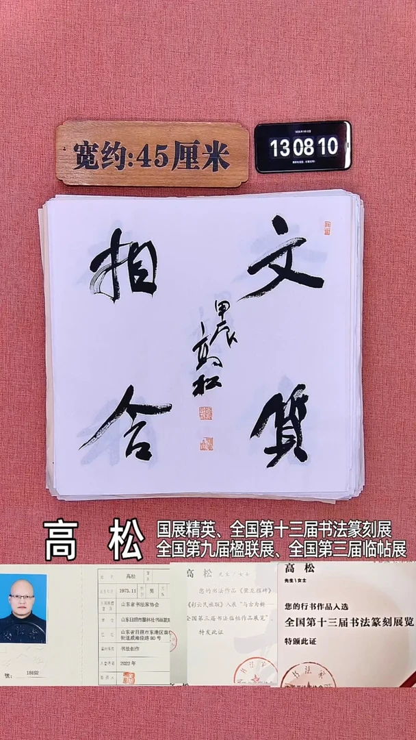 书法107         高老师书法作品