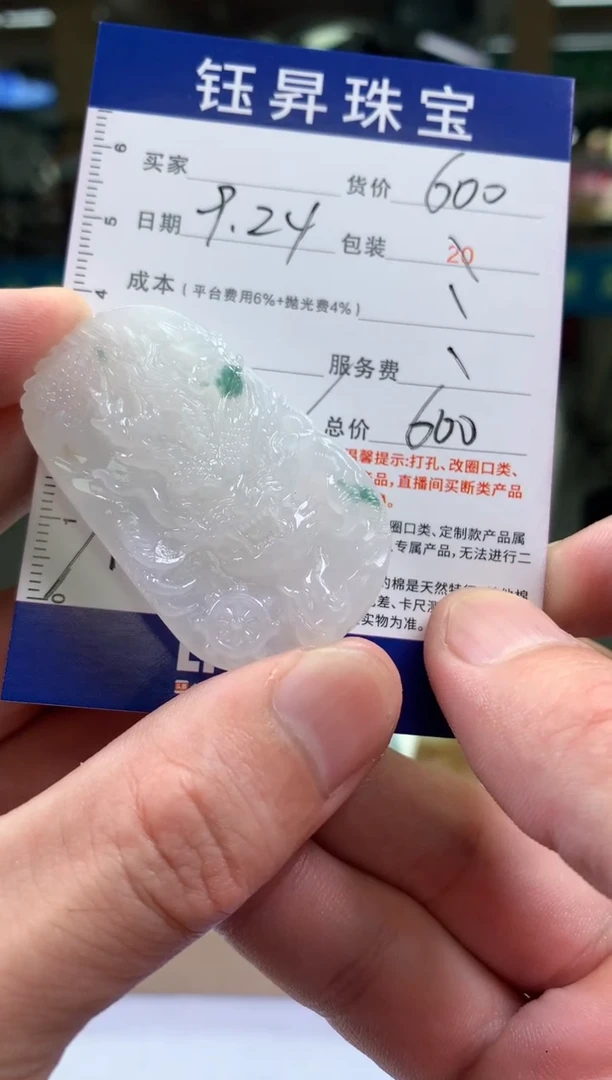 未镶嵌定制翡翠X**晨天然翡翠A货  龙牌吊坠 A015