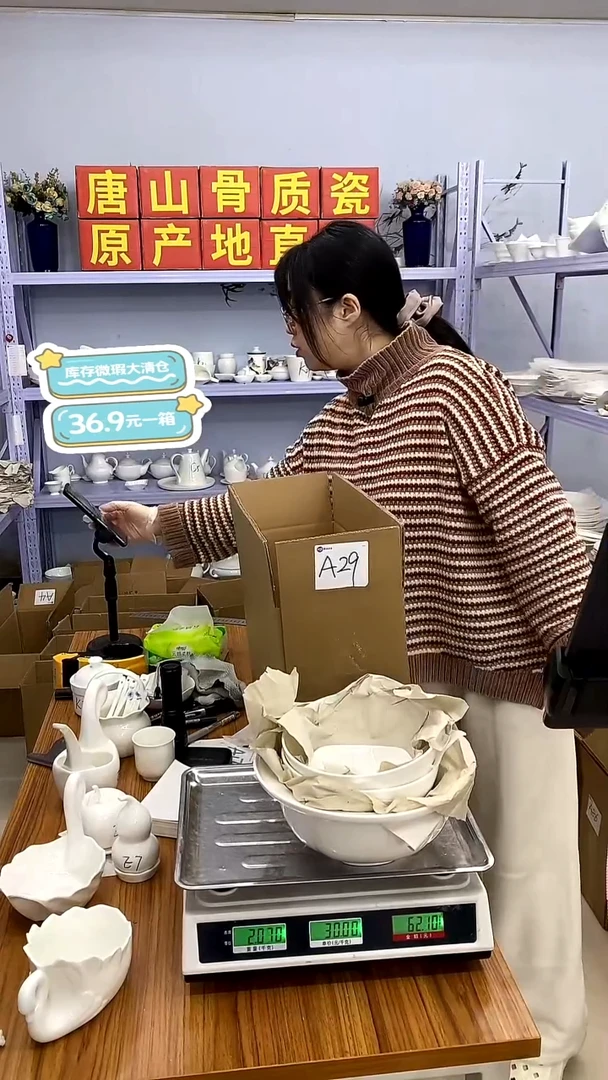 骨瓷嘉蓝骨质瓷——A29号箱福利