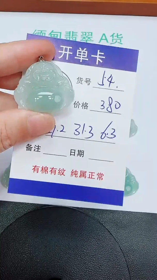 吊坠(赠链)未镶嵌翡翠54