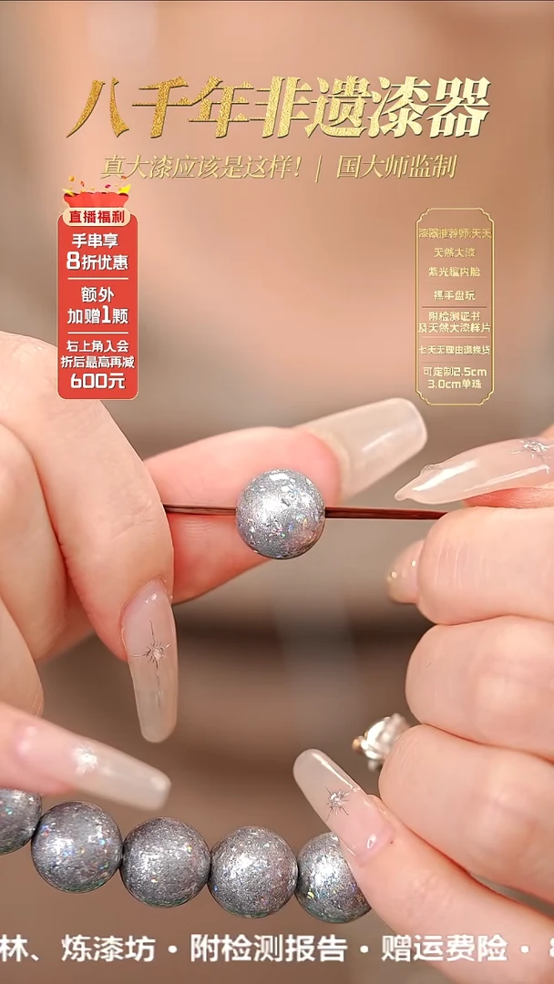 髹新2.0镭射2077真非遗大漆单珠