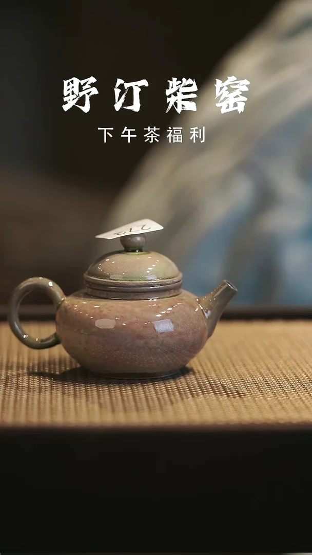 野汀柴窑手工手作@@YT273