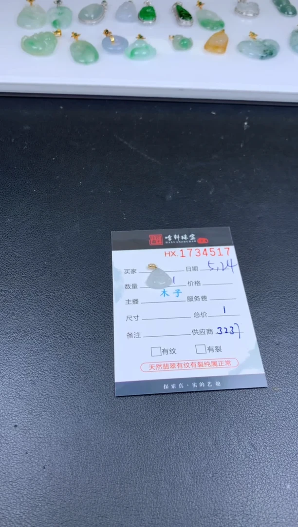 翡翠挂件未镶嵌哈轩 挂件1