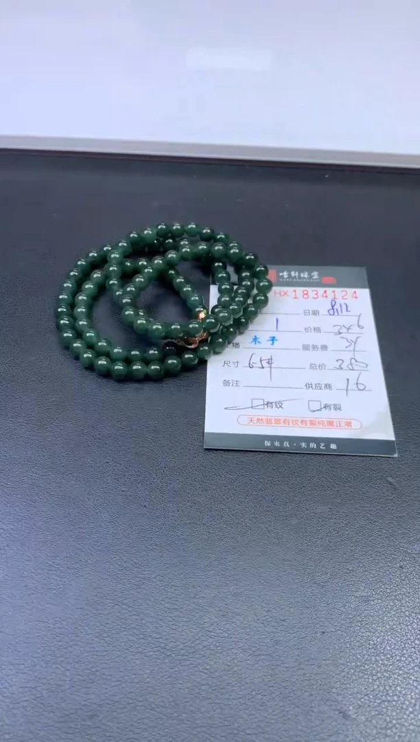 翡翠挂件未镶嵌哈轩 珠串1（有纹有裂）