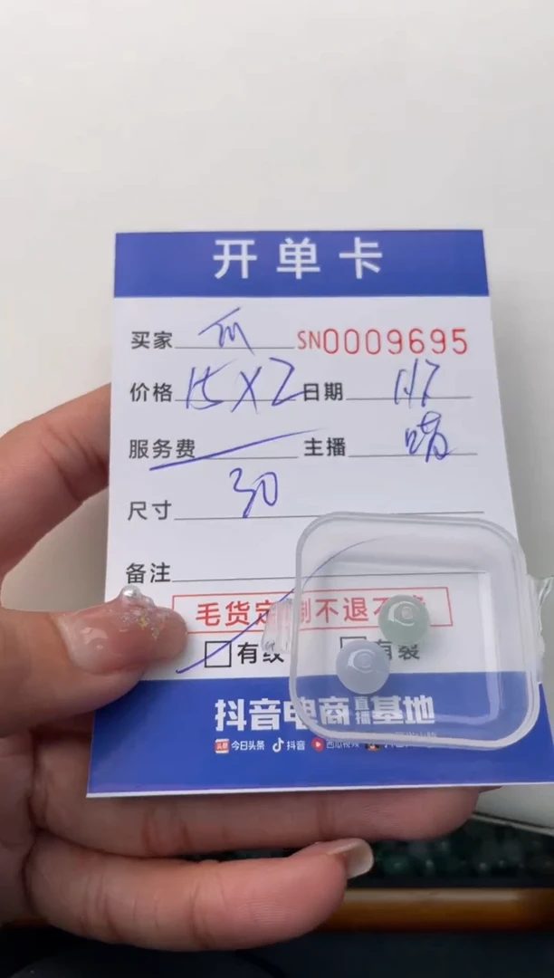 【闪购商品】翡翠颈饰未镶嵌00009695