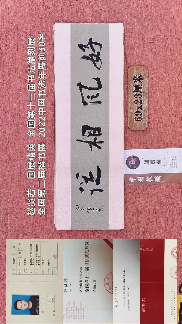 书法273         赵老师书法作品