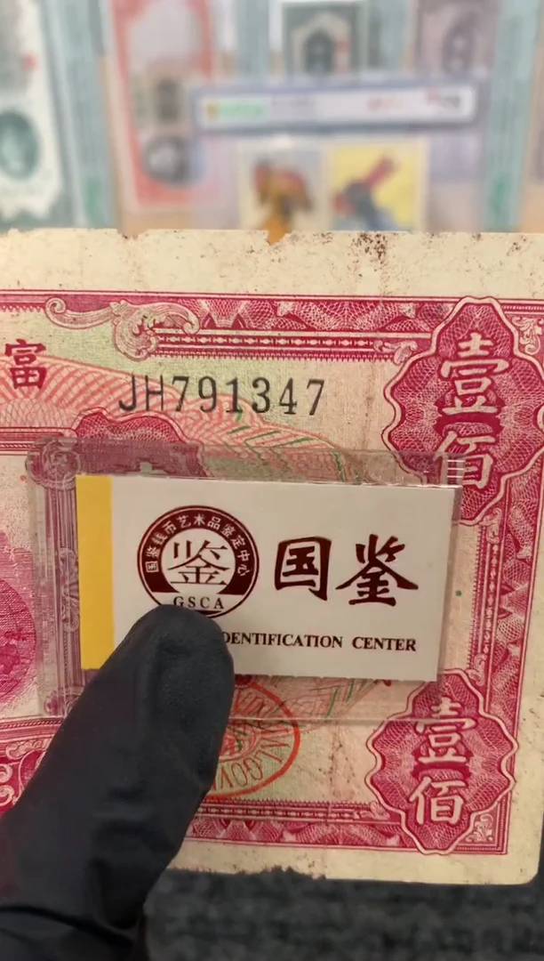 纸791347   面值100元