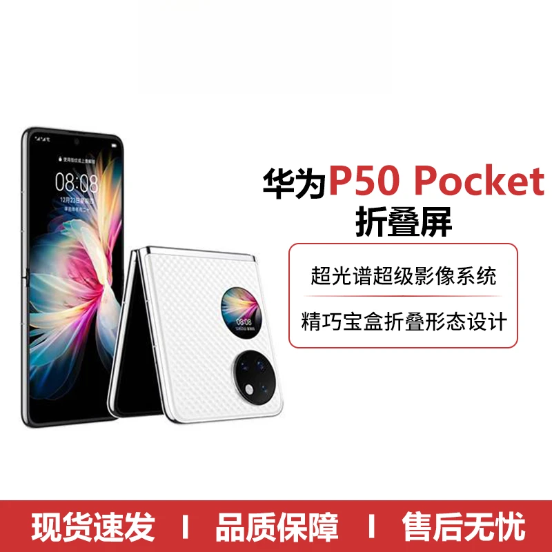 准新品 Huawei/华为 P50 pocket超光谱影像双屏折叠手机资源机