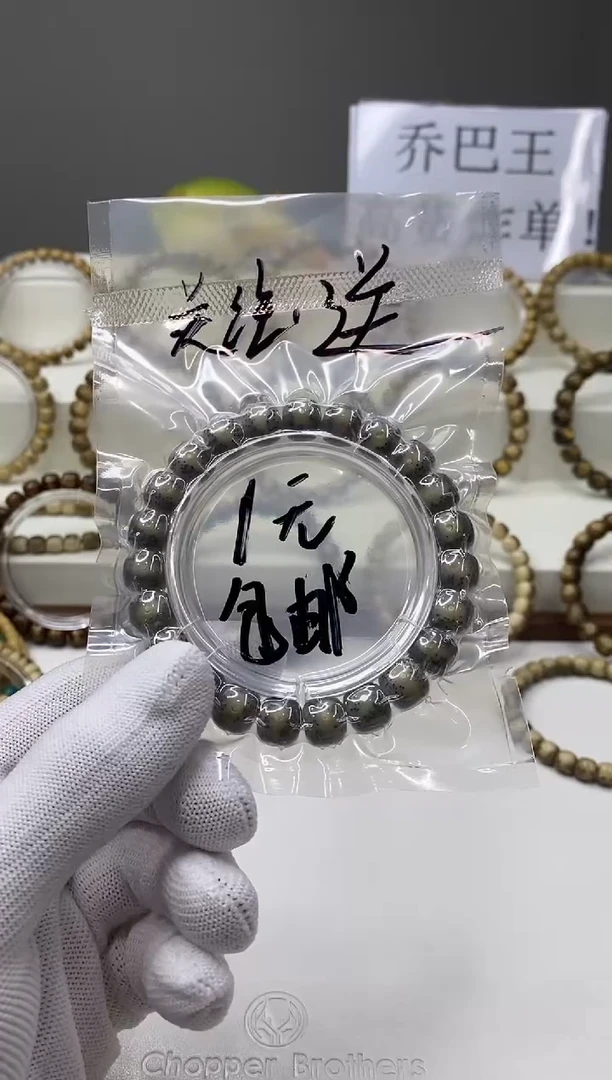 手串星月菩提开播福利3