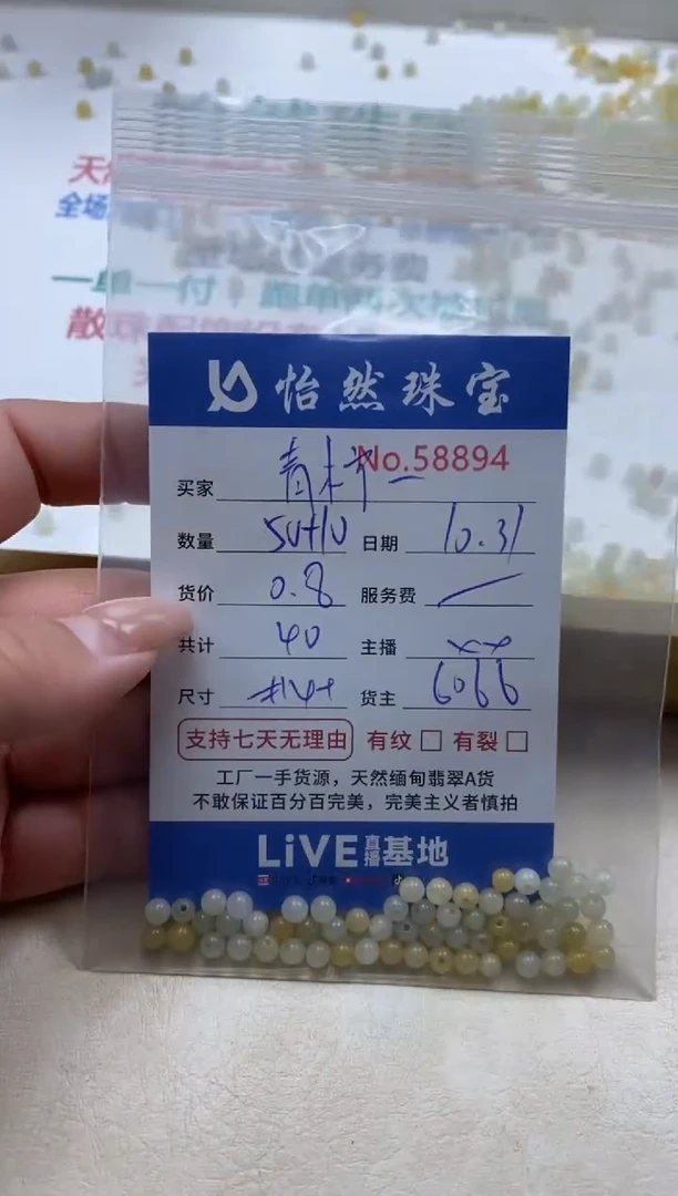 散珠翡翠青**茶单：58894