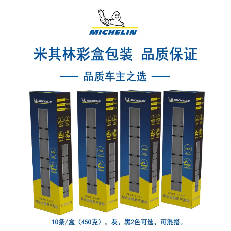 米其林轮胎轮毂动平衡块正品锌合金配重块改装黑色灰色平衡块