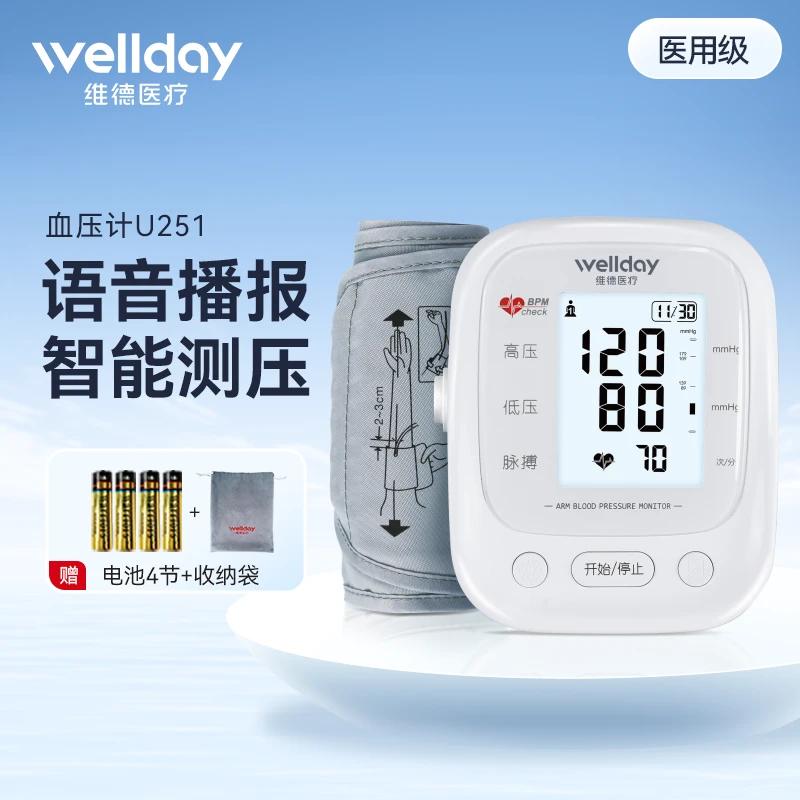 维德医疗臂式电子血压计高精准测量仪高血压测压仪全自动家用老人