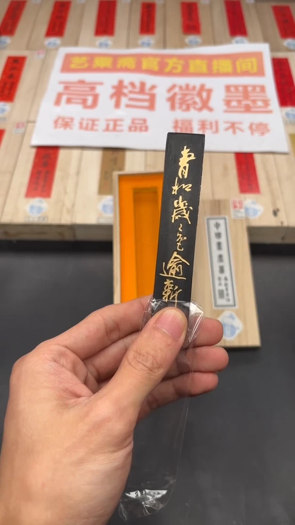 艺粟斋青松 一锭