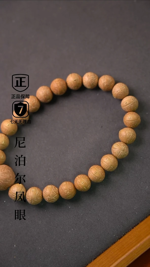 手串凤眼菩提11mm+小尺寸