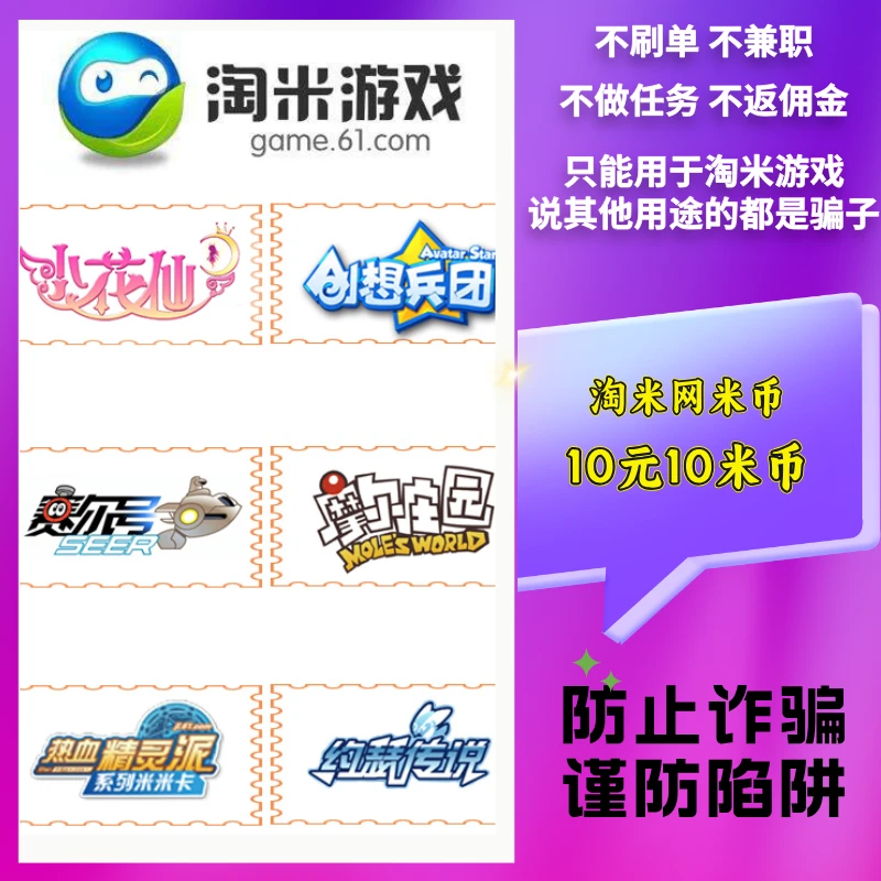 【支持月付】淘米网米米卡米币充值赛尔号/小花仙/摩尔庄园功夫派