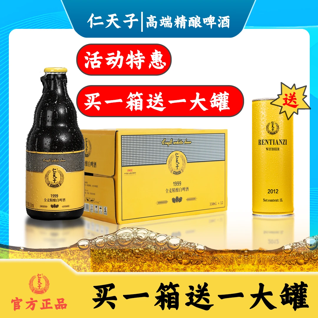 【钜惠双十二】全麦发酵精酿白啤酒原麦汁浓度12°P  330ml