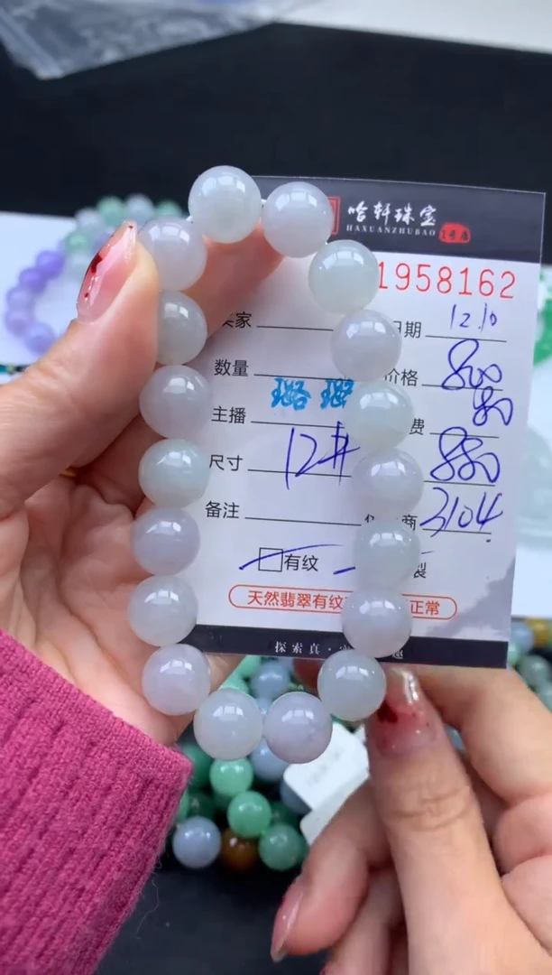 未镶嵌挂件翡翠哈轩 手串1（有纹有裂）