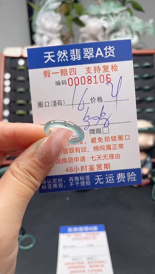 未镶嵌戒指翡翠16*8106