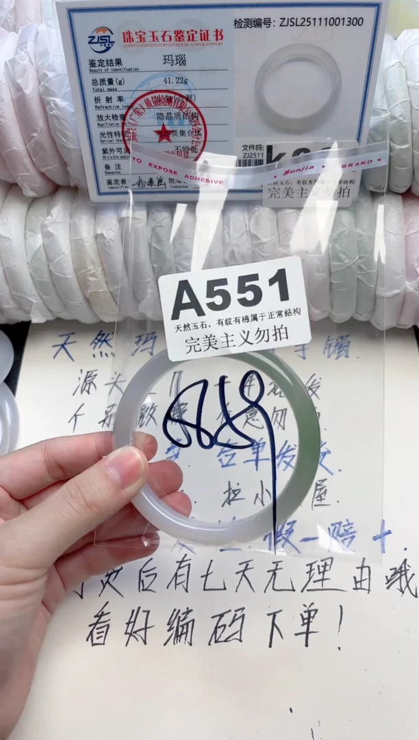 手镯玛瑙/玉髓未镶嵌551