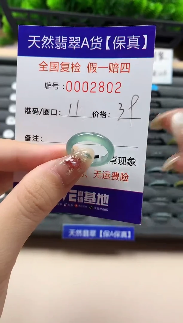 未镶嵌戒指翡翠天然  2802