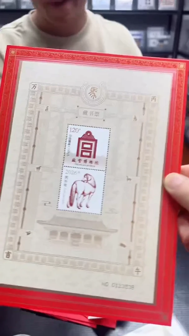 《故宫藏书票》生肖马