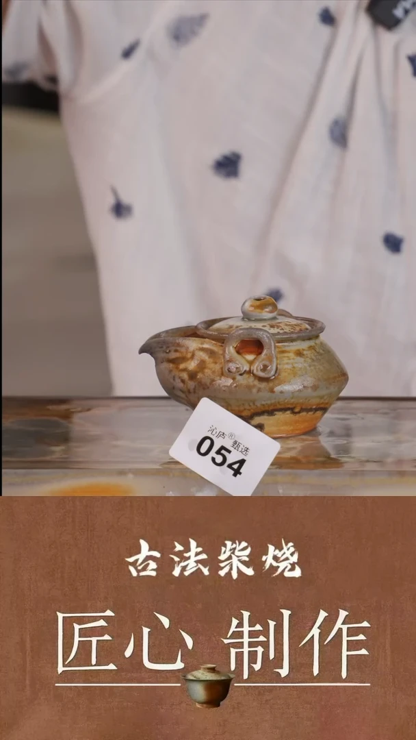陶荣全手工全柴烧