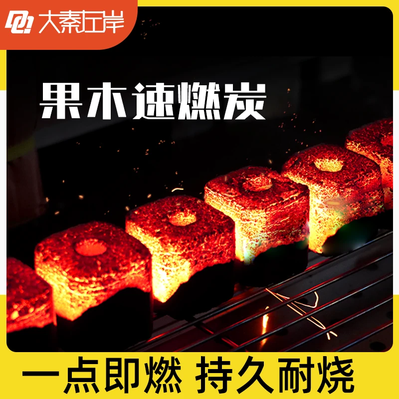 大秦左岸便携果木炭速燃易燃助燃户外批发家用室内速燃碳