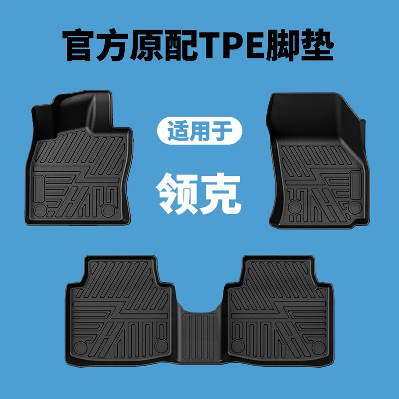 专用于领克01 02 03 03+ 05 06 08 两驱四驱燃油高配TPE脚垫
