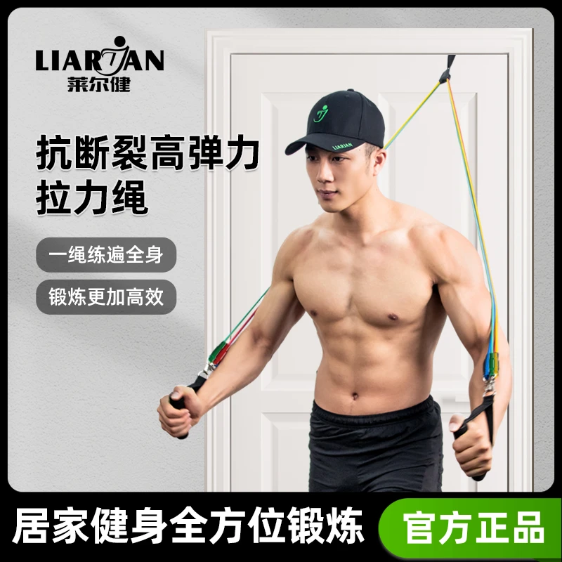 LIARJAN/莱尔健【标准】家庭综合训练拉力绳，一套练全身肌肉 圆环款