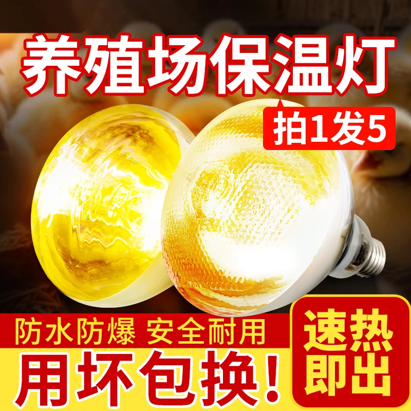 防爆保温灯猪用小鸡养殖场专用育雏加热取暖灯泡小猪保暖灯烤灯