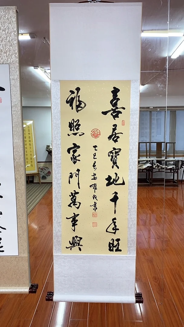 书法喜居宝地  三尺竖卷轴  陈维成
