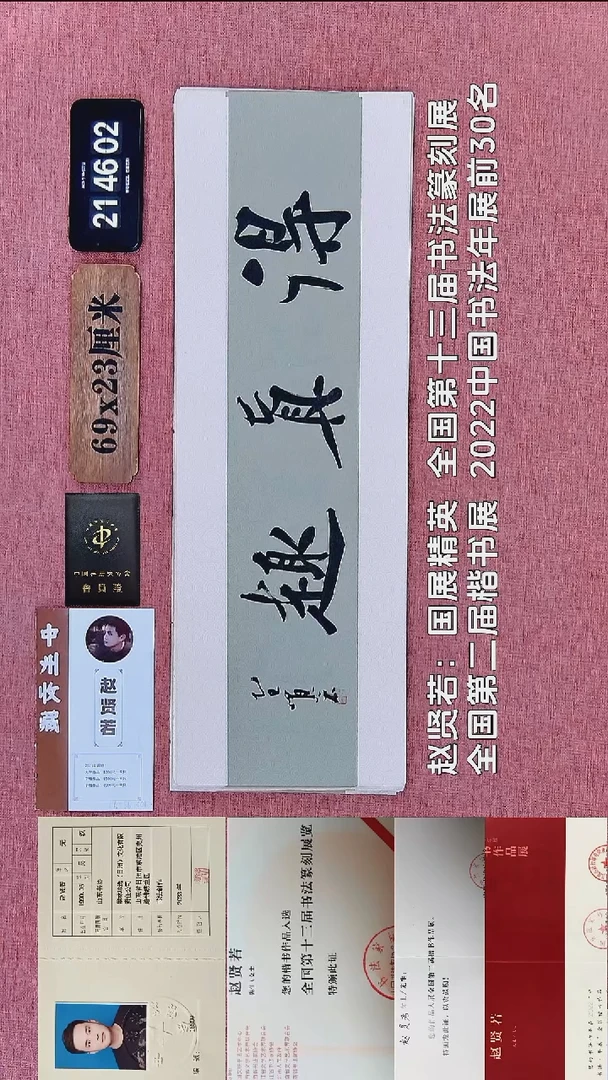书法291    赵老师书法作品