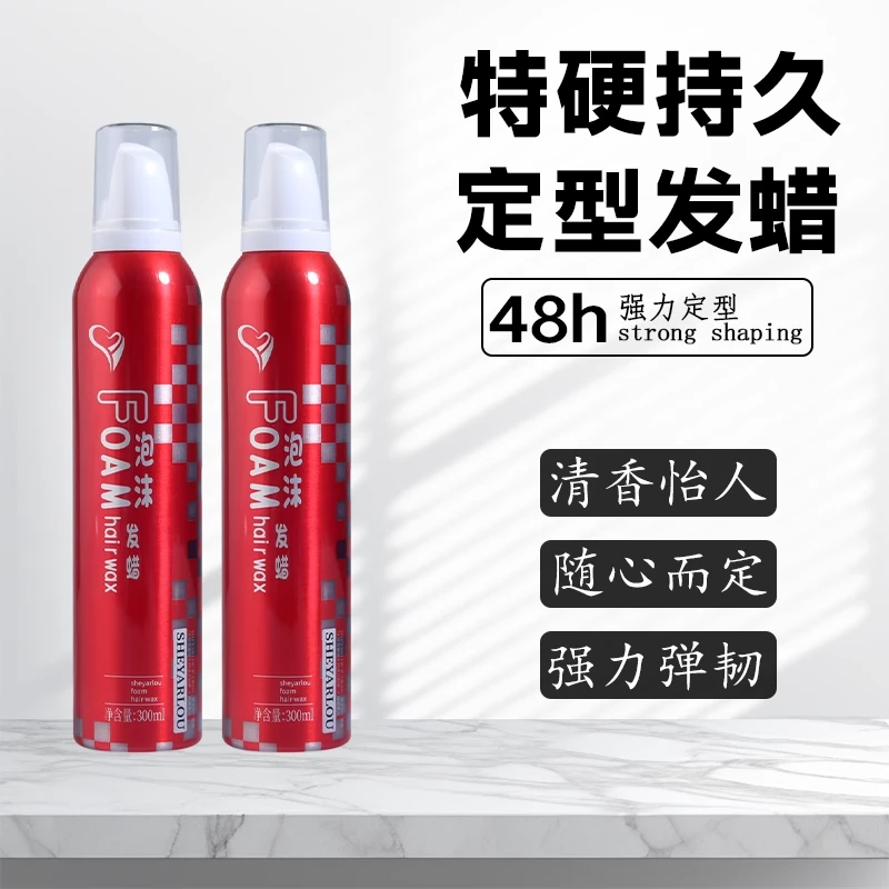 红色精灵泡沫发蜡定型摩丝卷发保湿蓬松发蜡护卷造型