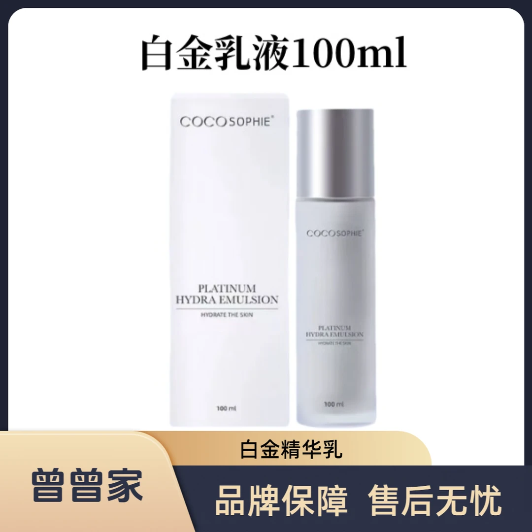 白金盈润精华乳100ml