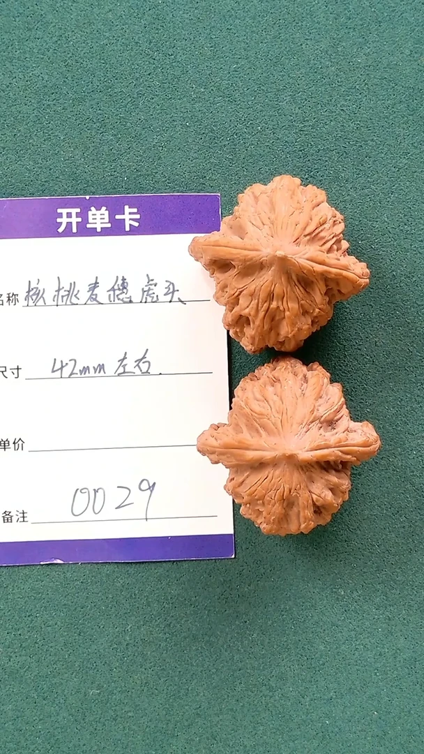 【闪购商品】文玩核桃把件0029 42左右虎头核桃