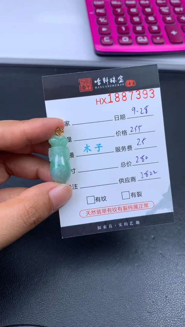 未镶嵌挂件翡翠哈轩 挂件1