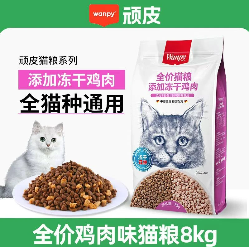 顽皮双拼全价全期冻干猫粮成猫幼猫8kg鸡肉三文鱼小鱼干通用型粮