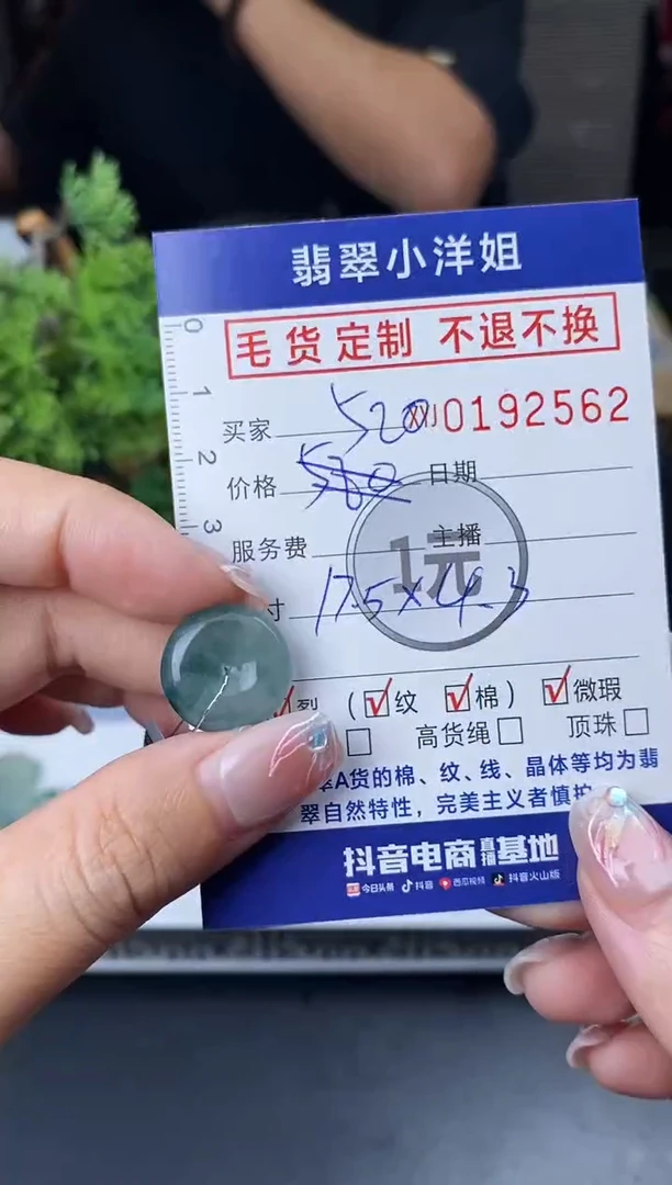 【闪购商品】定制翡翠未镶嵌毛货商品 不退换/2562
