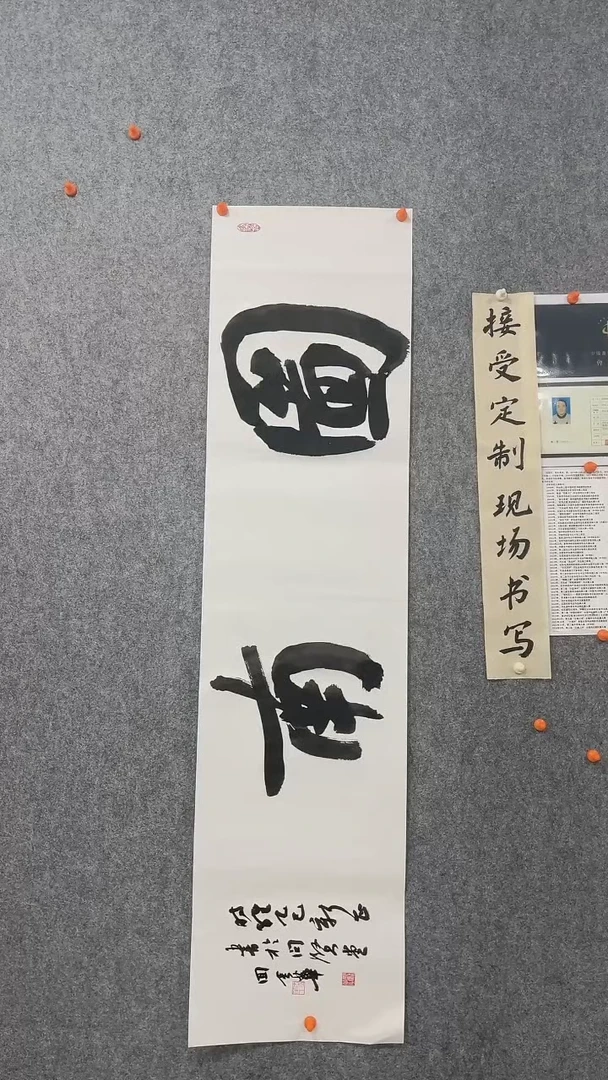 【闪购商品】回金华老师图南138*34厘米