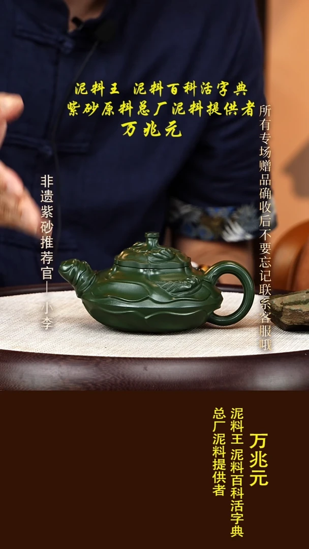 茶壶紫砂67 万兆元 绿泥 风卷葵300cc
