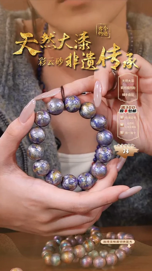 彩云砂1.5紫黛圆珠手串