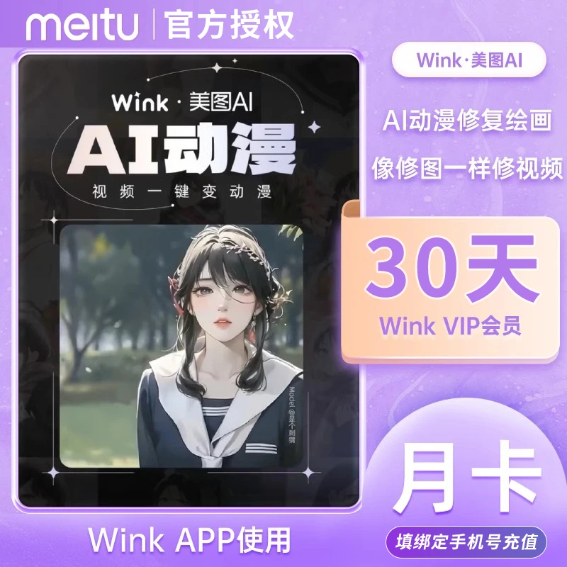 Wink月/季/年卡VIP下单填写手机号直充到账