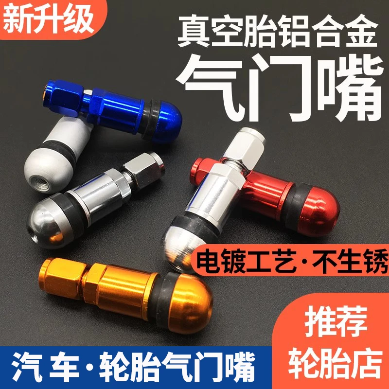 汽车轮胎气门嘴不锈钢铝合金防爆气门嘴帽真空胎气嘴包邮正品