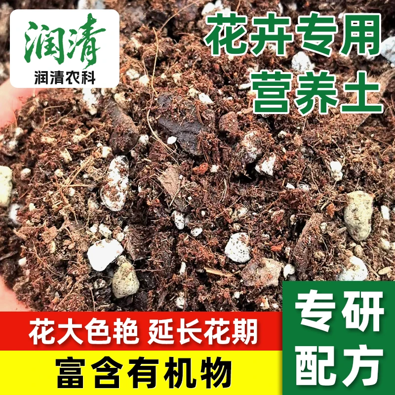 专用型花卉营养土养花盆栽绿植混合泥炭土多肉优质土壤营养土