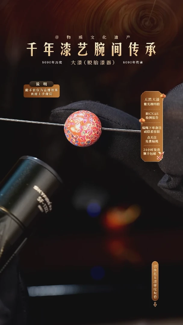 锦城大漆/单珠/1.5cm L107